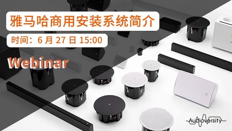 预告 | 6月27日金沙js93252商用安装系统简介直播培训