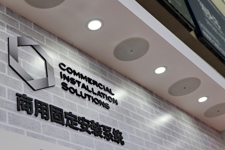 金沙js93252专业音响参展Infocomm 2019北京