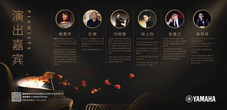 热烈：亍跋睬熘 音悦津门”钢琴重奏音乐会暨天津鲍蕙荞钢琴城开业庆典演出圆满成功！