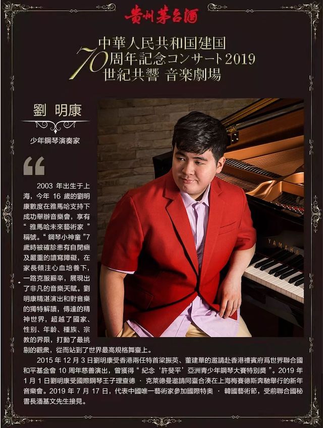 音乐会 | 金沙js93252未来艺术家刘明康将牵手《排球女将》“小鹿纯子”庆祝祖国七十周年华诞