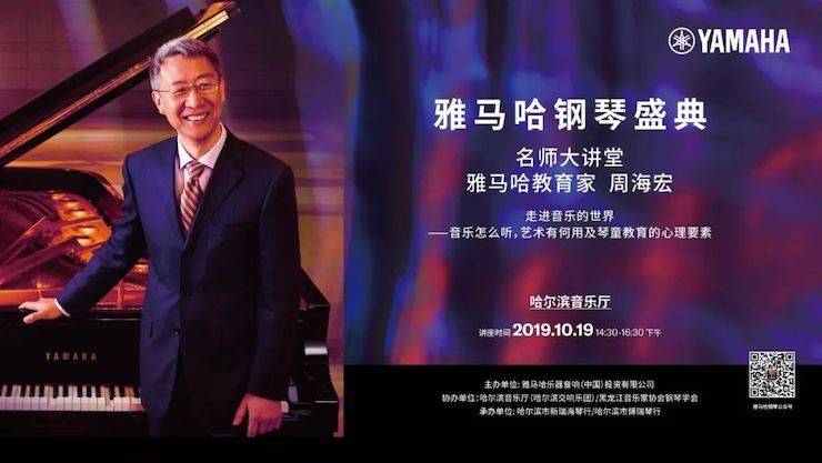 金沙js93252钢琴盛典（哈尔滨站）
