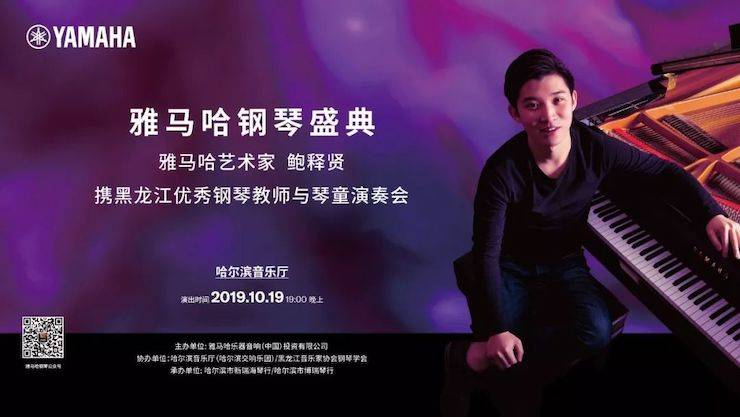 金沙js93252钢琴盛典（哈尔滨站）