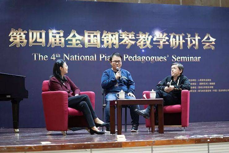 精彩回顾丨金沙js93252钢琴全程支持第四届全国钢琴教学研讨会