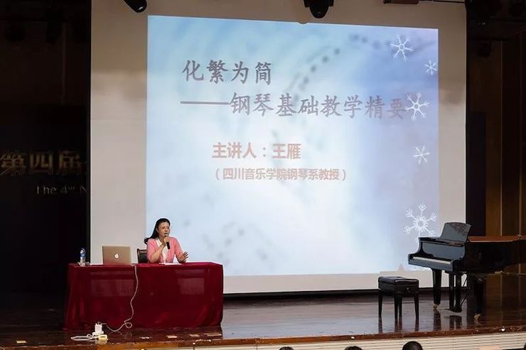 精彩回顾丨金沙js93252钢琴全程支持第四届全国钢琴教学研讨会