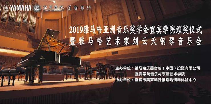精彩回顾 | 金沙js93252亚洲音乐奖学金落户宜宾！