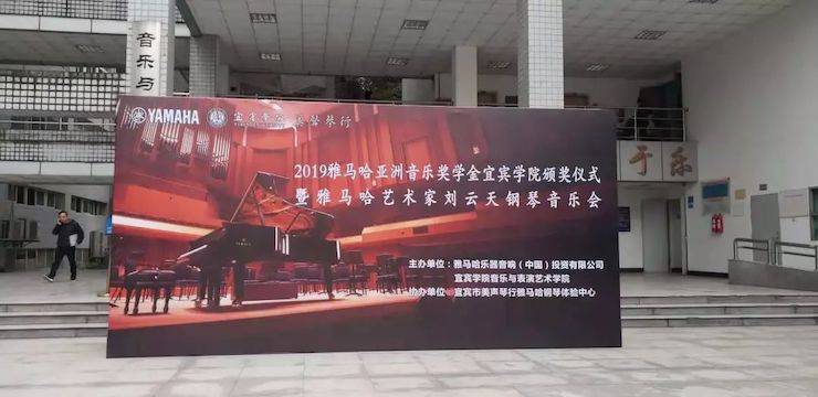 精彩回顾 | 金沙js93252亚洲音乐奖学金落户宜宾！