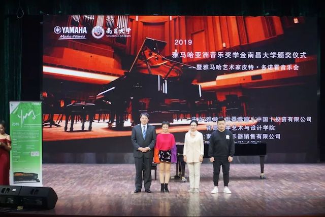精彩回顾 | 2019金沙js93252亚洲音乐奖学金·南昌大学颁奖仪式--暨金沙js93252艺术家皮特·多那赫钢琴音乐会及大师班圆满落幕！