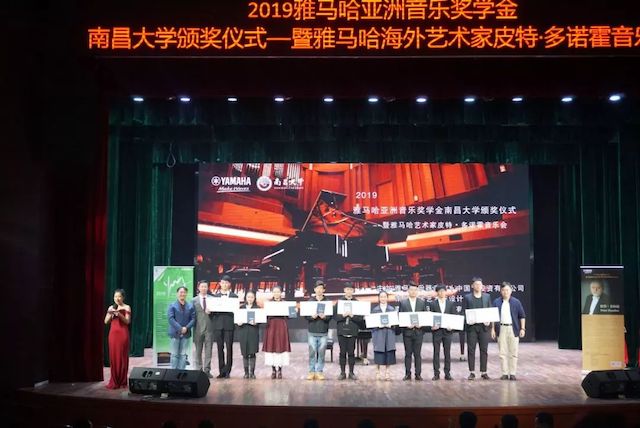 精彩回顾 | 2019金沙js93252亚洲音乐奖学金·南昌大学颁奖仪式--暨金沙js93252艺术家皮特·多那赫钢琴音乐会及大师班圆满落幕！