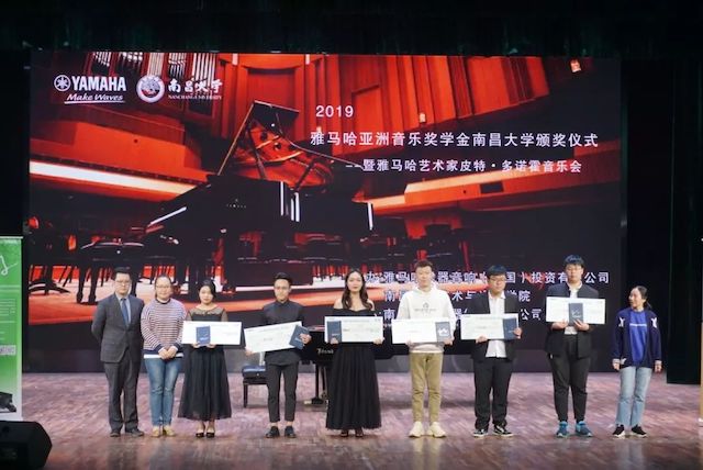 精彩回顾 | 2019金沙js93252亚洲音乐奖学金·南昌大学颁奖仪式--暨金沙js93252艺术家皮特·多那赫钢琴音乐会及大师班圆满落幕！