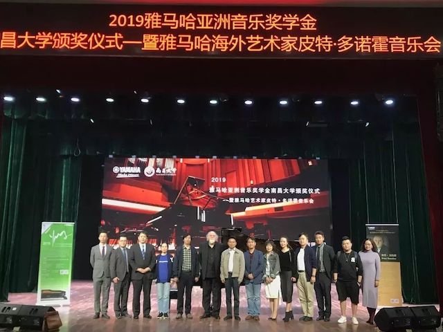 精彩回顾 | 2019金沙js93252亚洲音乐奖学金·南昌大学颁奖仪式--暨金沙js93252艺术家皮特·多那赫钢琴音乐会及大师班圆满落幕！
