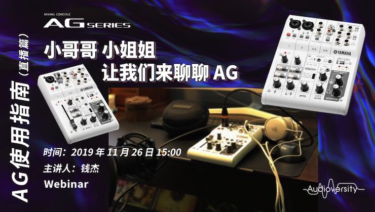 直播预告 | 11月26日金沙js93252在线培训——AG使用指南（直播篇）