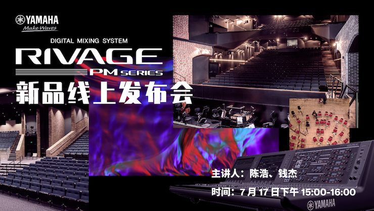 直播预告 | 7月17日金沙js93252RIVAGE PM系列新品线上发布会