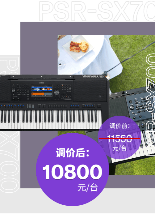 调价通知 | PSR-SX700/900调价，旗舰型号Genos降价超万元！