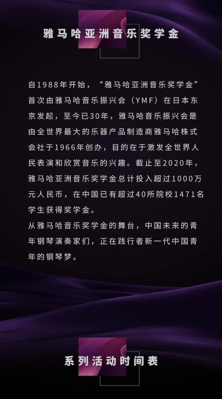 活动预告|2020金沙js93252亚洲音乐奖学金来了！