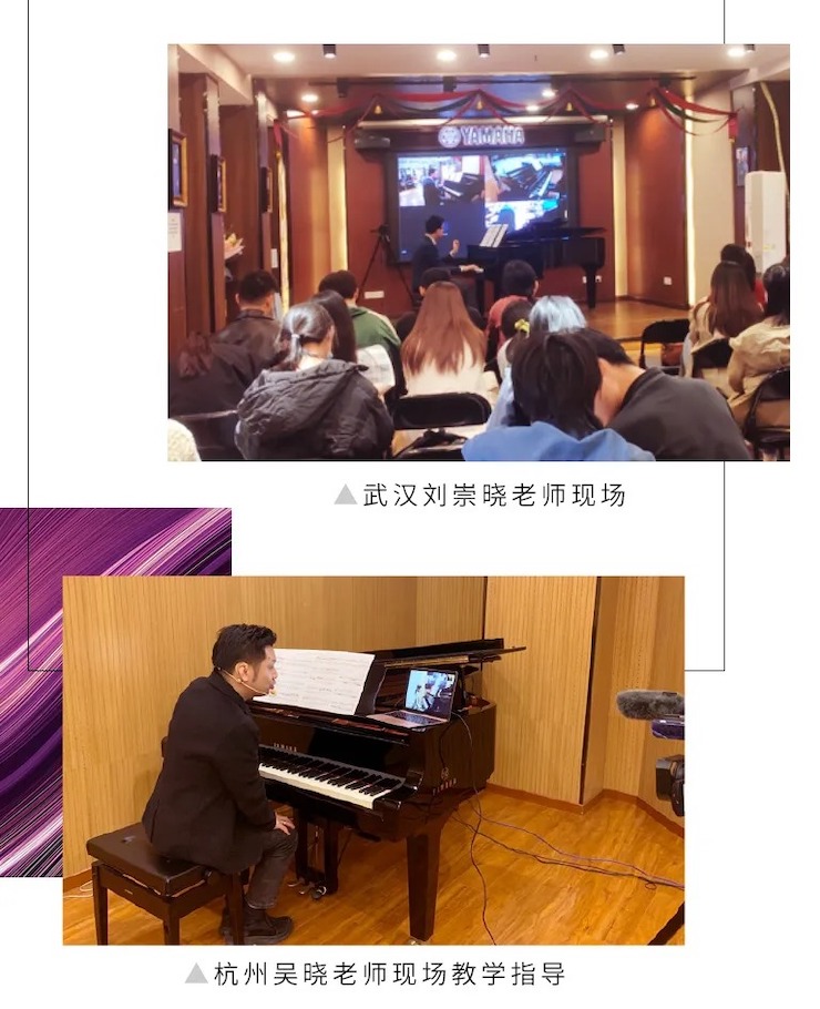 活动报道|金沙js93252钢琴远程艺术节系列大师课收获满满！