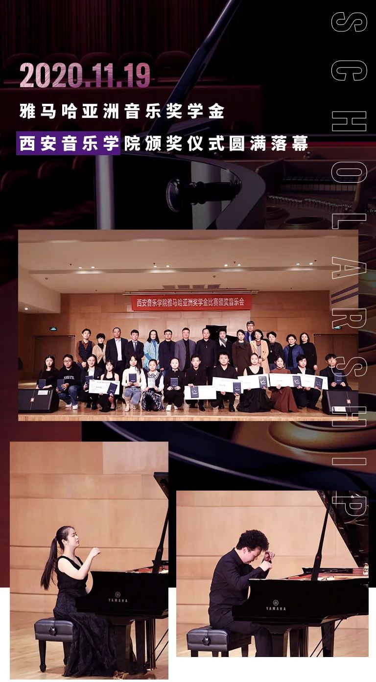 活动报道|金沙js93252亚洲音乐奖学金--西安音乐学院颁奖仪式圆满落幕！