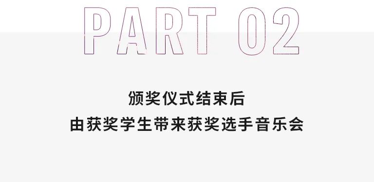 活动报道|金沙js93252亚洲音乐奖学金--西安音乐学院颁奖仪式圆满落幕！