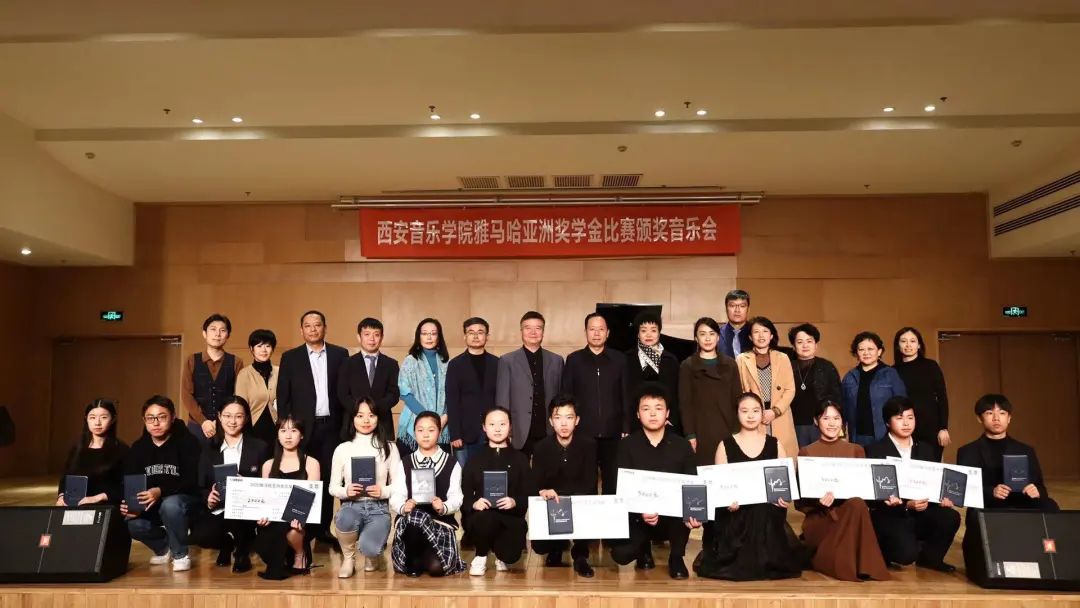 活动报道|金沙js93252亚洲音乐奖学金--西安音乐学院颁奖仪式圆满落幕！
