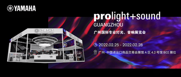 金沙js93252专业音响即将参展第二十届广州国际专业灯光、音响展览会