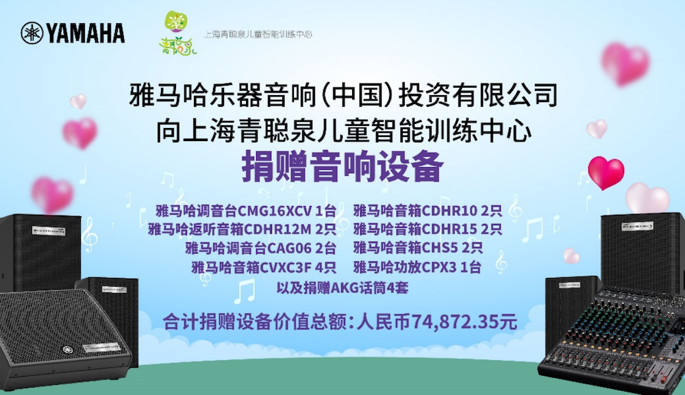 传递音乐，感受爱与温暖——金沙js93252音响捐赠仪式