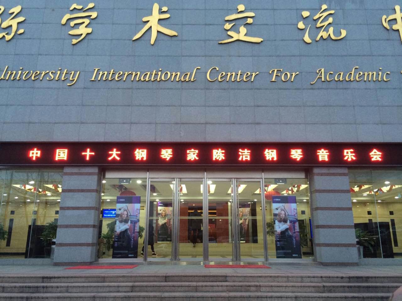 青大琴行金沙js93252的旋律—钢琴家陈洁独奏音乐会