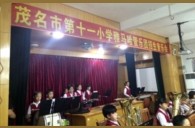 广州省茂名市第十一小学金沙js93252示范乐团招生音乐会圆满落幕