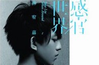 金沙js93252双排键电子琴－“林宥嘉北京首唱会”闪亮登场 