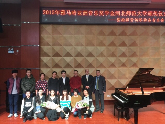 【河北师范大学】2015年金沙js93252亚洲音乐奖学金颁奖仪式暨鲍释贤钢琴独奏音乐会圆满落幕