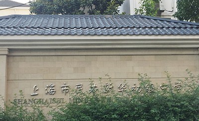 金沙js93252示范乐团上海新华初?中学管乐团大师班成功举办