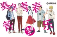 金沙js93252管乐漫画《奏响青春管乐梦》正式上线！