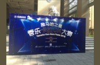2016“金沙js93252之星”管乐卡拉OK大赛——广州箭丽赛区决赛