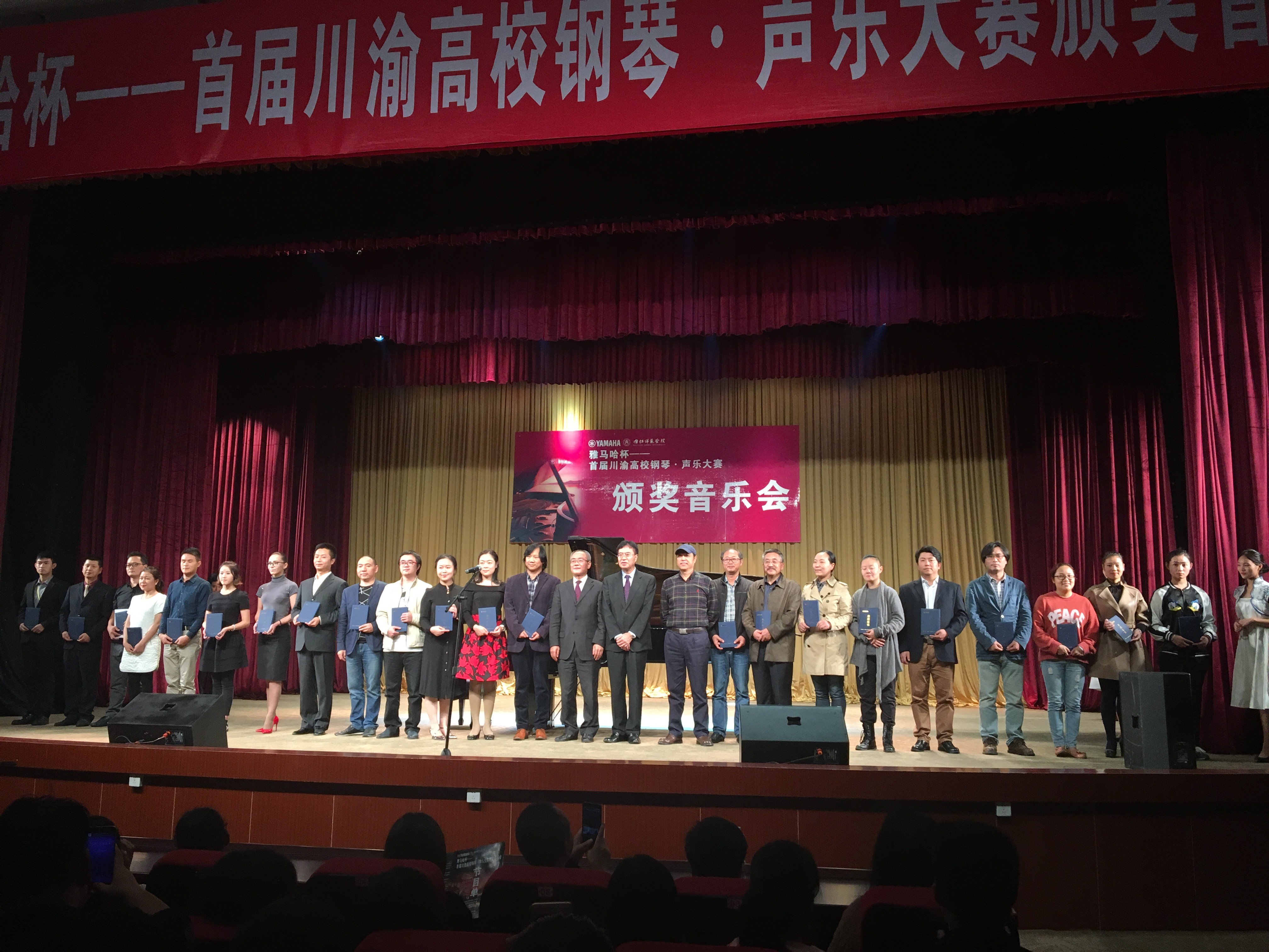 金沙js93252杯——首届川渝高校钢琴?声乐大赛颁奖及音乐会圆满落幕
