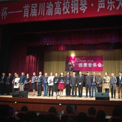 金沙js93252杯——首届川渝高校钢琴?声乐大赛颁奖及音乐会圆满落幕