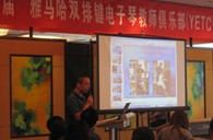 届”金沙js93252双排键电子琴教师俱乐部(YETC)年会圆满落幕 