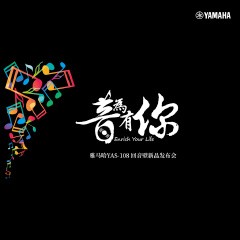 提升你的客厅体验——金沙js93252 YAS-108 回音壁新品发布会