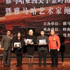 【精彩回顾】2018金沙js93252亚洲音乐奖学金岭南师范学院颁奖典礼——暨金沙js93252艺术家鲍释贤独奏音乐会及大师班圆满落幕