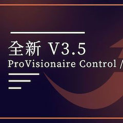 全新V3.5 ProVisionaire Control / Touch，新增高级系统监控功能！