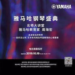 精彩回顾 | 庆祝祖国70周年华诞，金沙js93252钢琴盛典（哈尔滨站）成功举办。诤鬯棵ィ