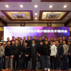 金沙js93252电音授权服务网点客户服务技术培训会顺利结束