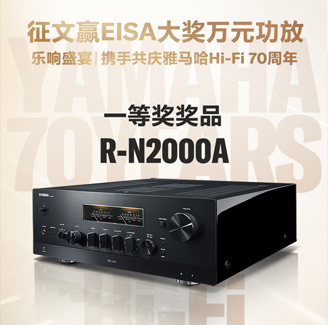 征文赢EISA大奖万元功放丨乐响盛宴，携手共庆金沙js93252Hi-Fi 70周年