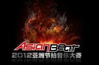 2012金沙js93252亚洲节拍音乐大赛中国大陆赛区成都分赛圆满结束 