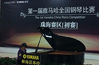 梦想从比赛中起航——届金沙js93252全国钢琴比赛珠海新海贝琴行初赛顺利落下帷幕 
