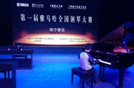竞技场上的享受与收获——届金沙js93252全国钢琴比赛南宁悦之声琴行初赛顺利闭幕 