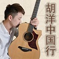 2013胡洋中国行—金沙js93252电箱吉他演示会11月行程 