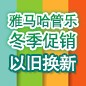 金沙js93252管乐冬季促销活动 
