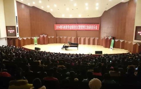 2014年度金沙js93252音乐奖学金系列活动-贵州师范大学