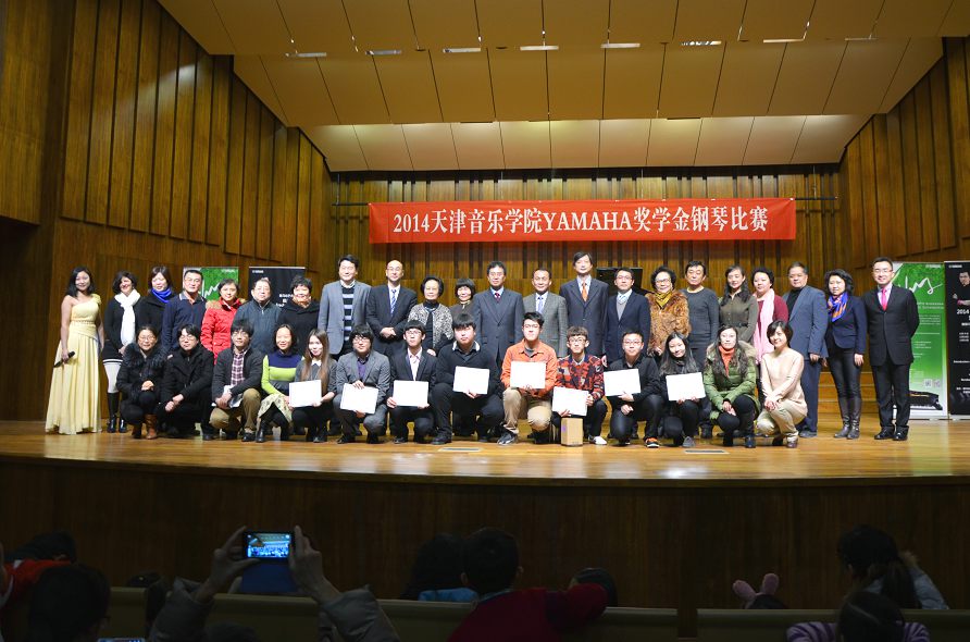 2014年度金沙js93252音乐奖学金系列活动-天津音乐学院