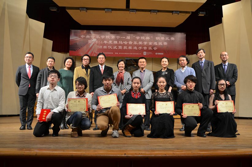 2014年度金沙js93252音乐奖学金系列活动-中央音乐学院