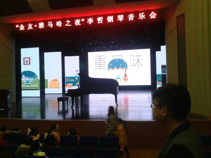 常德金友?金沙js93252之李哲钢琴音乐会